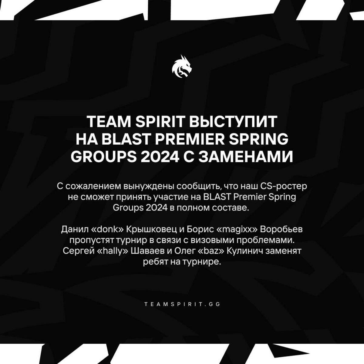 Официальное заявление Team Spirit