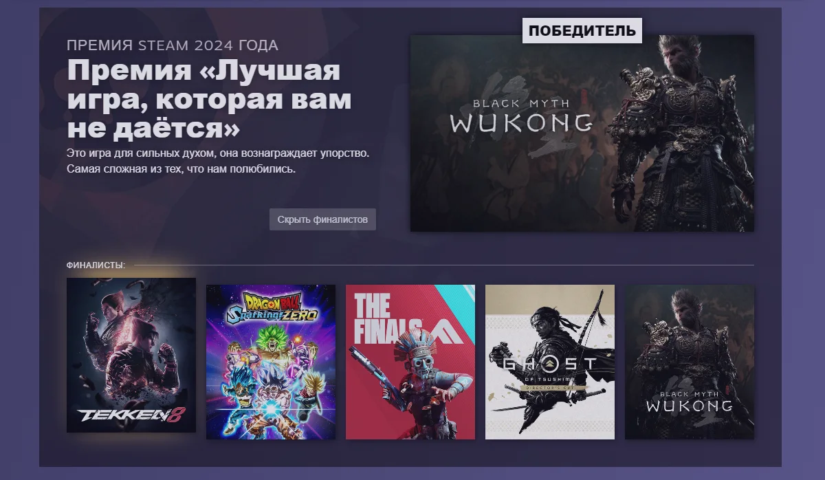 Black Myth: Wukong и Helldivers 2 стали победителями премии The Steam Awards 2024 - фото 8