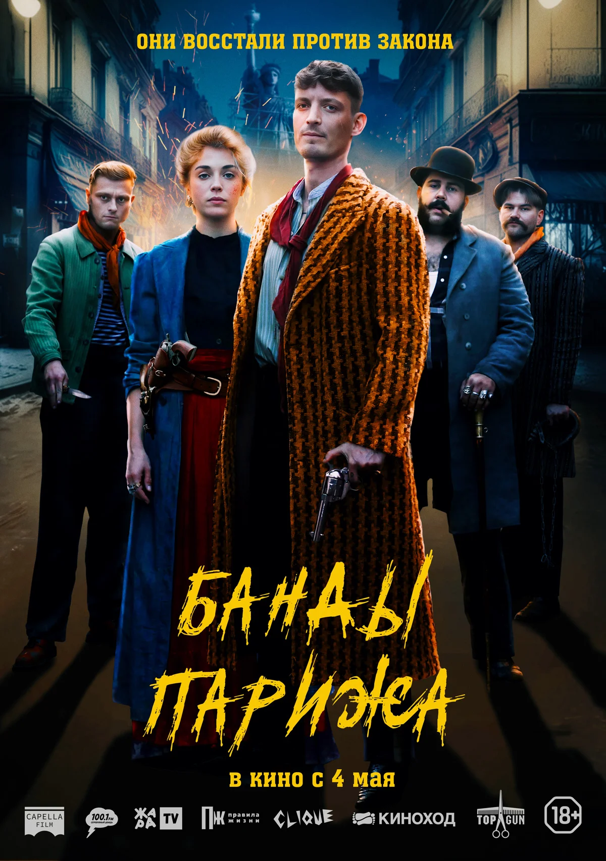 Вышел новый трейлер фильма «Банды Парижа» на русском языке | Канобу