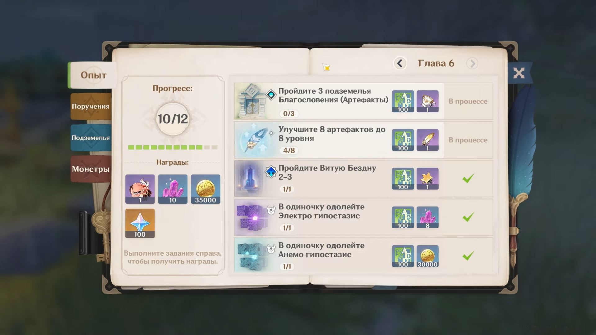 Квест «Пройдите 3 подземелья Благословения (Артефакты)» в Genshin Impact — как выполнить и где найти - фото 1