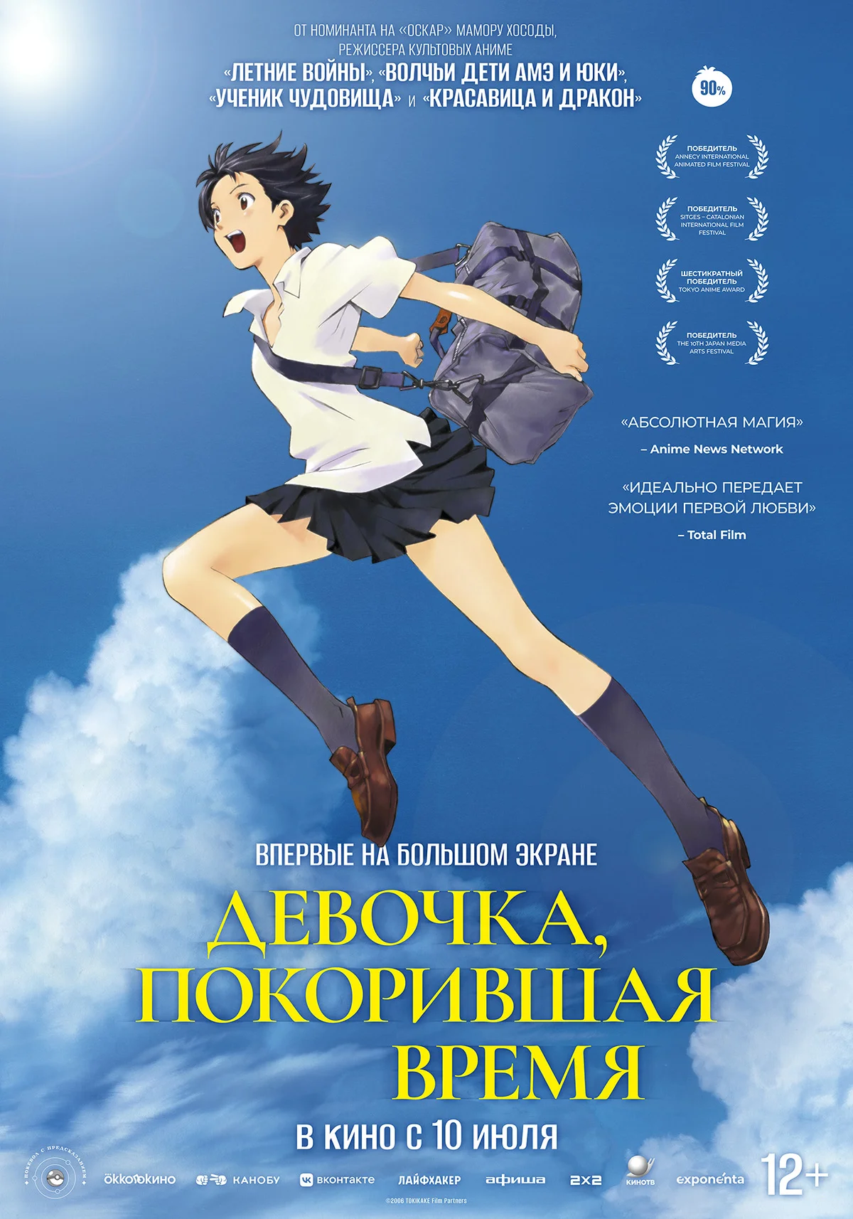 Аниме «Девочка, покорившая время» впервые покажут в российском прокате в июле - изображение 1 Аниме «Девочка, покорившая время» впервые покажут в российском прокате в июле - фото 1
