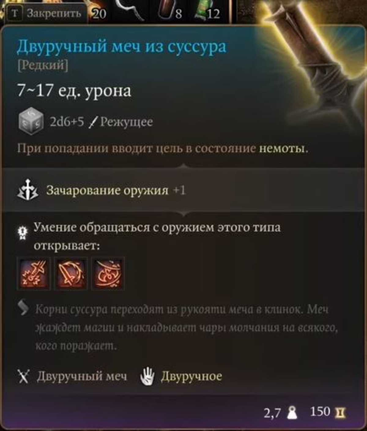 «Завершить оружейный шедевр» в Baldurʼs Gate 3 — выполнение задания, кора суссура и оружие - фото 11