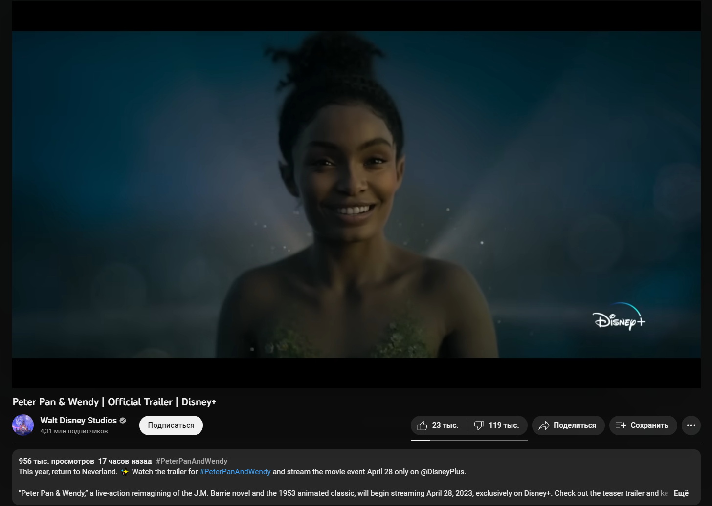 Пользователи YouTube задизлайкали трейлер «Питера Пэна и Венди» от Disney - фото 1