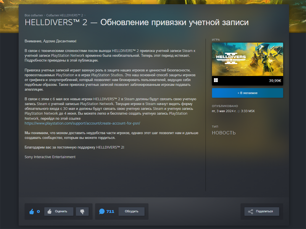 Авторы Helldivers 2 закрыли комментарии из-за критики привязки Steam к PSN  | Канобу