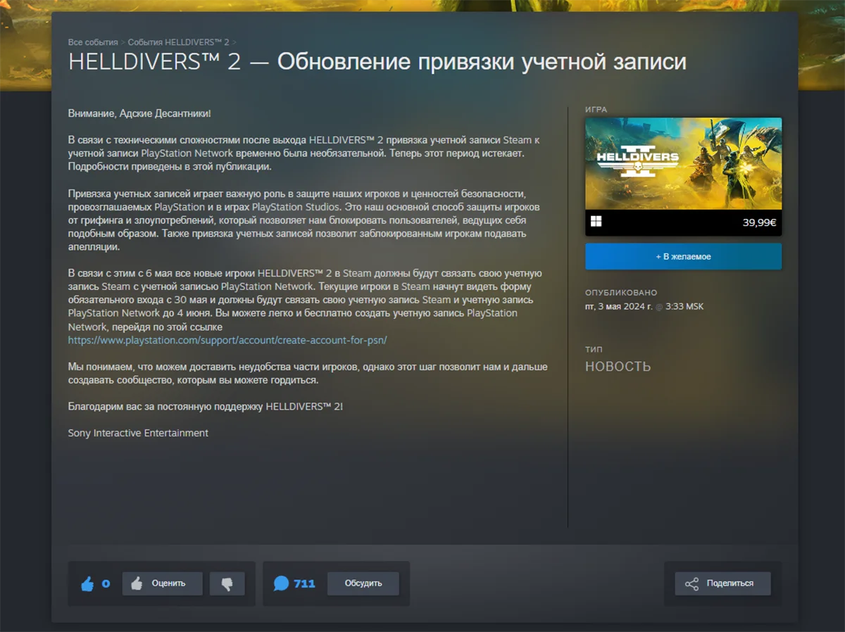 Авторы Helldivers 2 закрыли комментарии из-за критики привязки Steam к PSN - фото 1