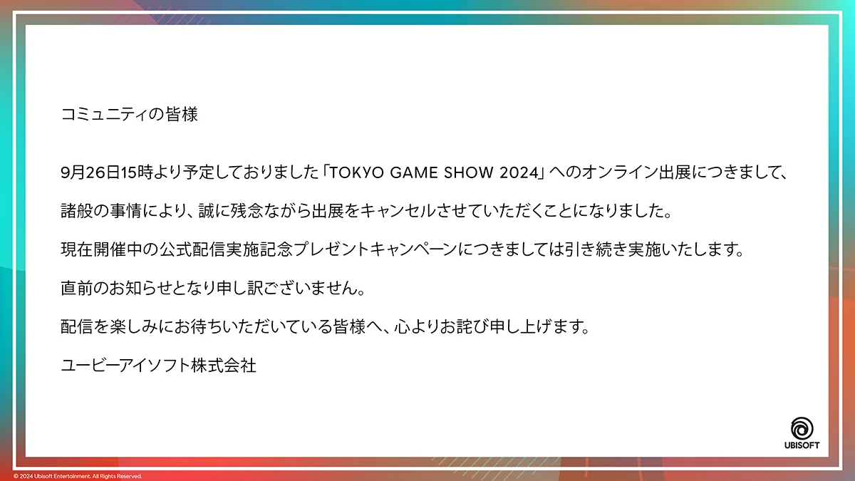 Ubisoft Japan не проведёт трансляцию на Tokyo Game Show из-за возникших «обстоятельств» - фото 1