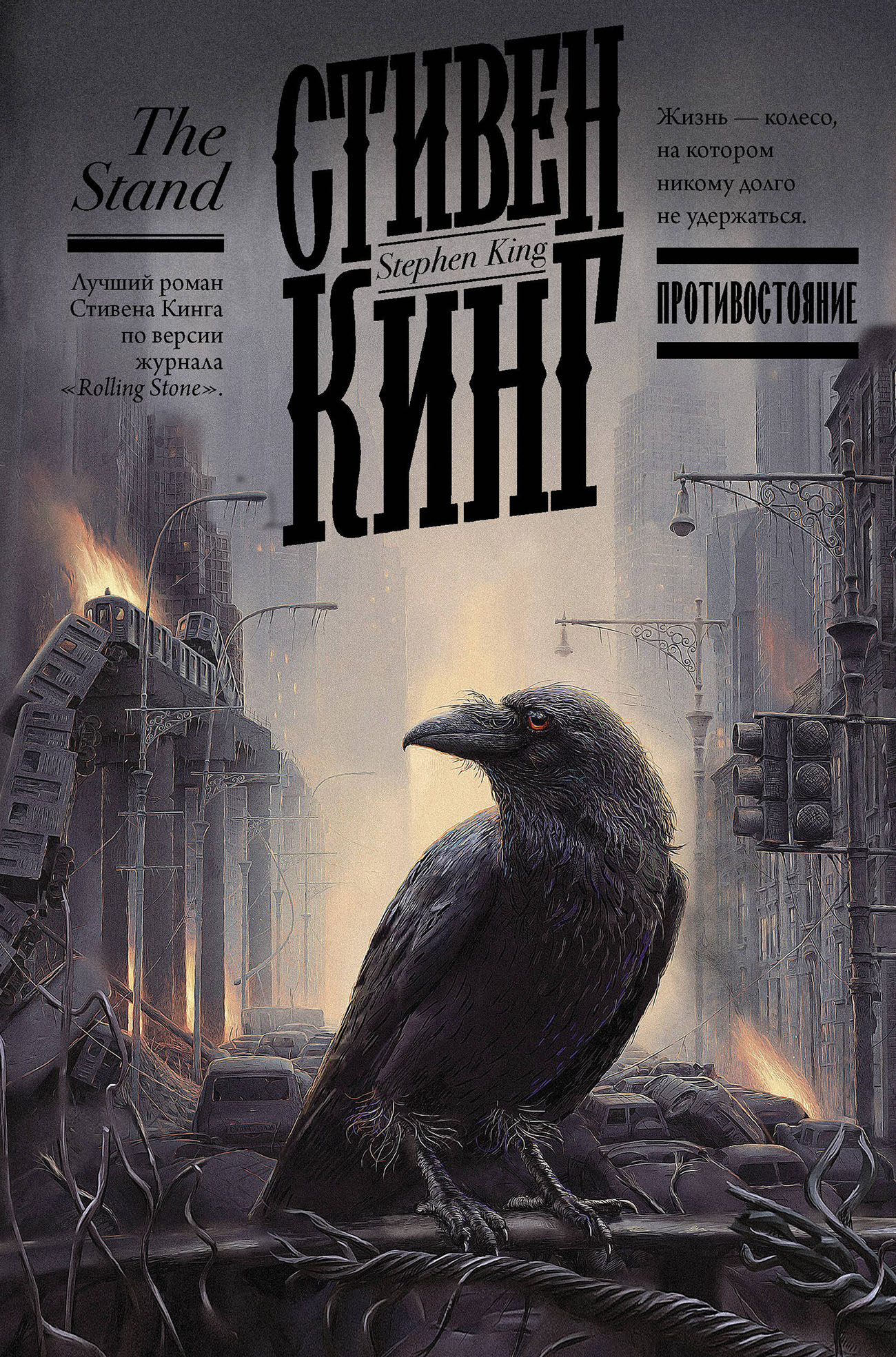 Готовимся к «Долгой прогулке»: Топ-15 романов Стивена Кинга, которые нужно прочитать - изображение 11 Готовимся к «Долгой прогулке»: Топ-15 романов Стивена Кинга, которые нужно прочитать - фото 11