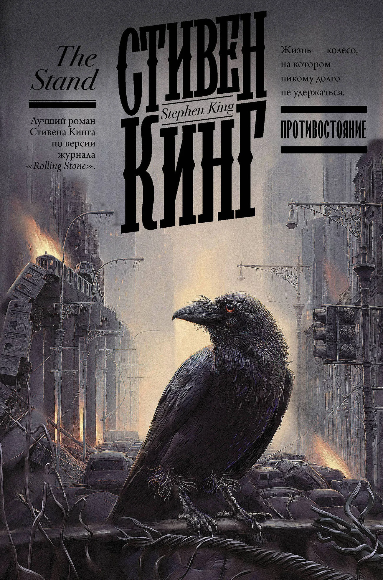 Готовимся к «Долгой прогулке»: Топ-15 романов Стивена Кинга, которые нужно прочитать - фото 11