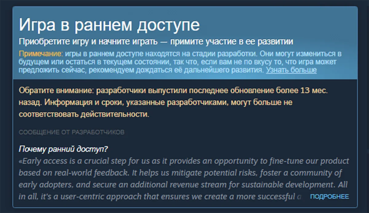 Steam начал предупреждать о заброшенных или давно не обновлявшихся играх в раннем доступе - фото 1