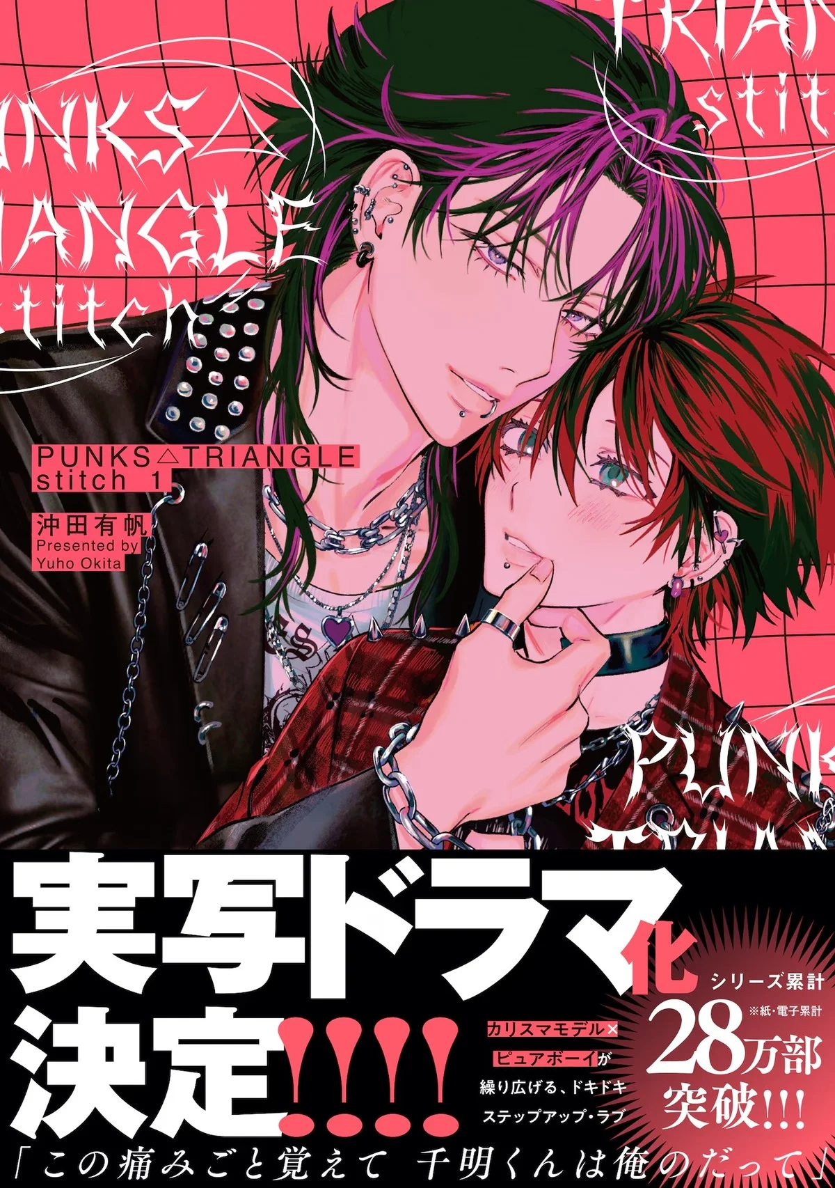 Манга «PUNKS TRIANGLE» получит лайв-экранизацию — история о любви, моде и соблазне - изображение 1 Манга «PUNKS TRIANGLE» получит лайв-экранизацию — история о любви, моде и соблазне - фото 1