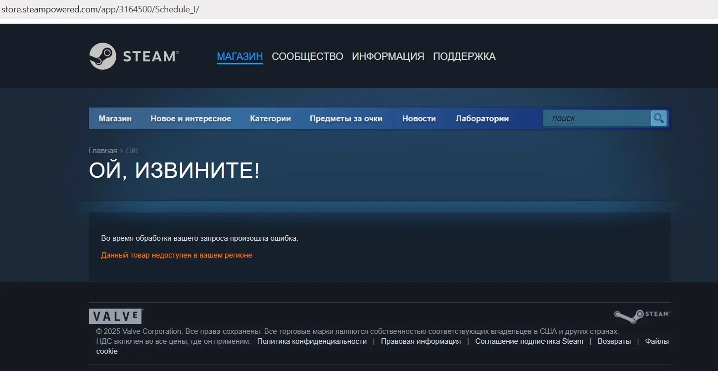 В российском Steam больше нельзя купить криминальный симулятор Schedule I - изображение 1 В российском Steam больше нельзя купить криминальный симулятор Schedule I - фото 1
