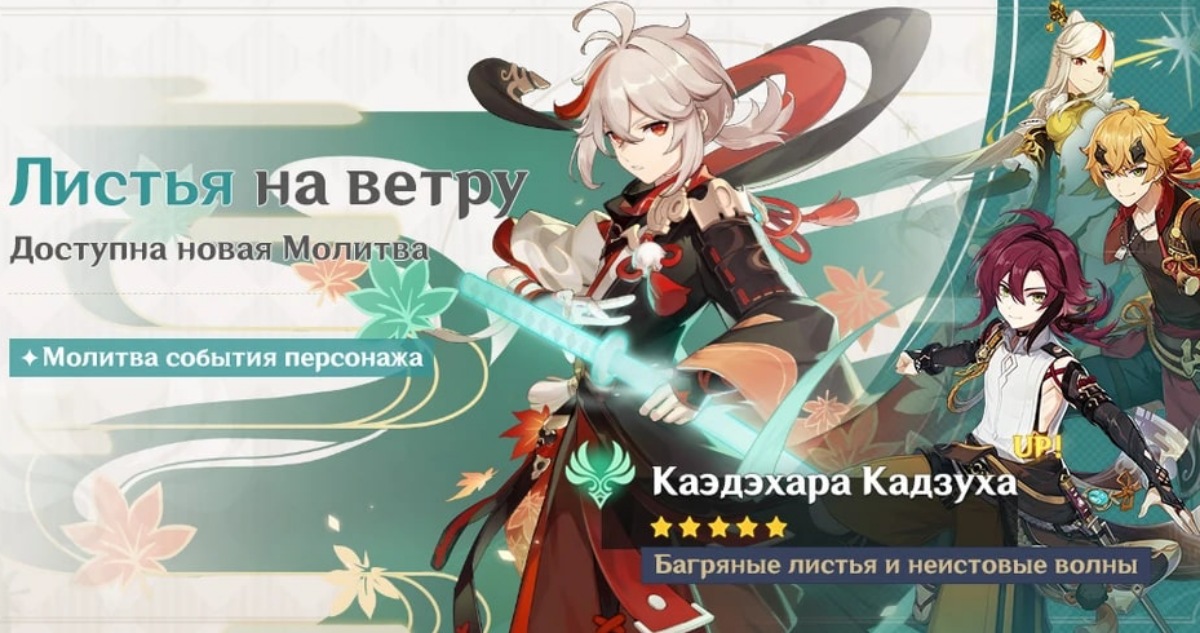 Гайд: всё о персонаже Кадзуха из Genshin Impact — гайд, лучшие билды, навыки и стихия - фото 2