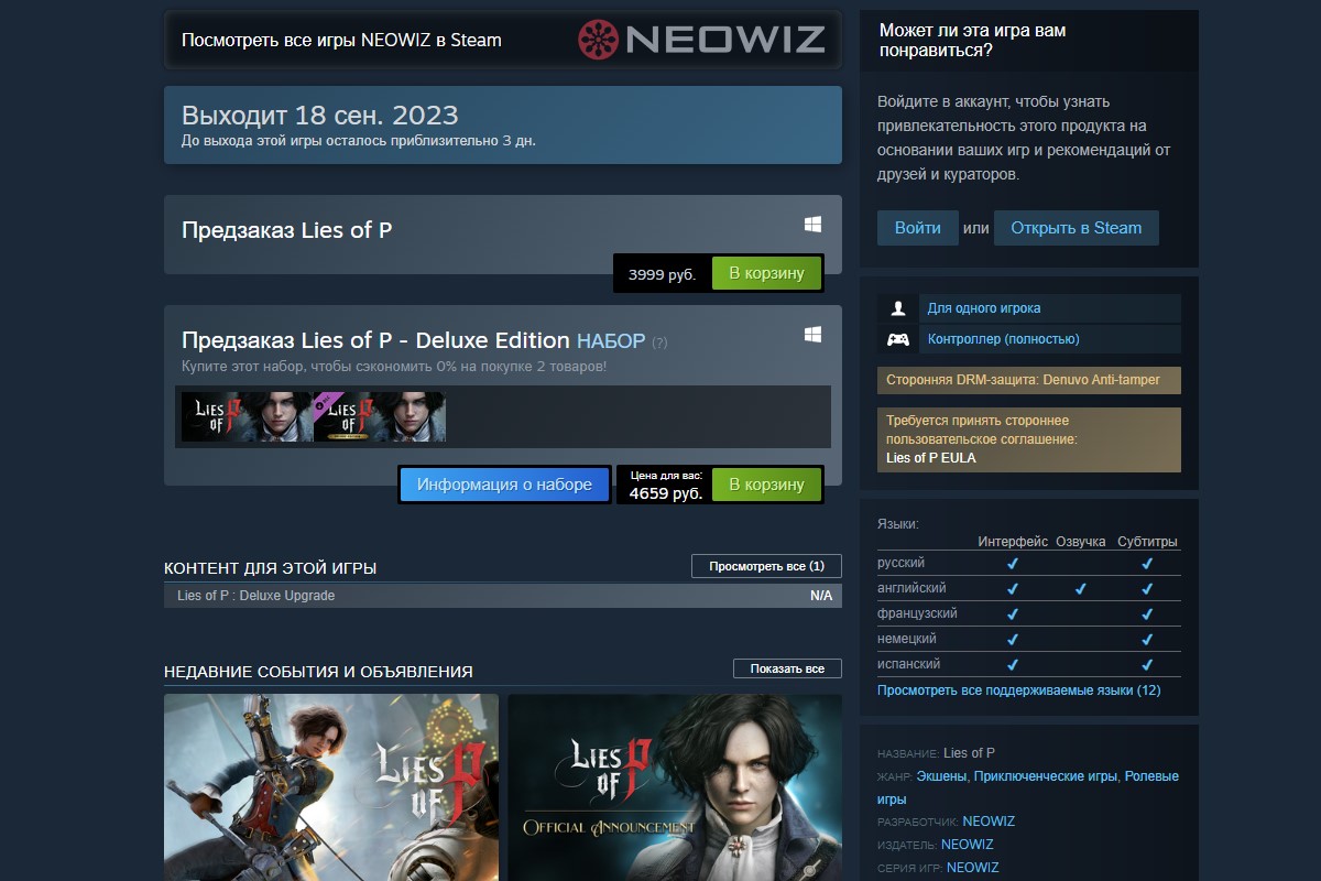 В Lies of P обнаружили защиту Denuvo - изображение 1 В Lies of P обнаружили защиту Denuvo - фото 1