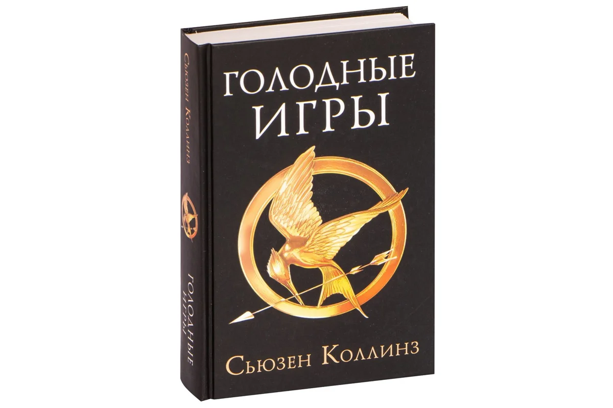 Коллинз вдохновлялась мифом о Тесее и Минотавре, а также телешоу, в которых люди борются за жизнь ради зрелища.
