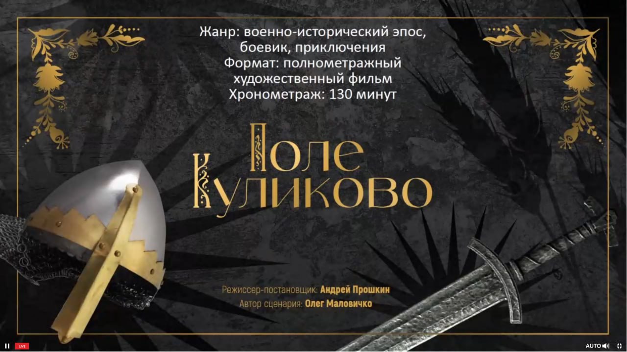 Фильм «Поле Куликово»