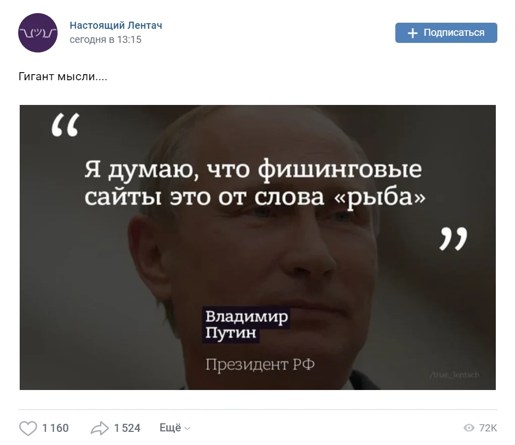 Разговоры с телевизором и фишинговые сайты: как шутит интернет после «Прямой линии» с Путиным - фото 3