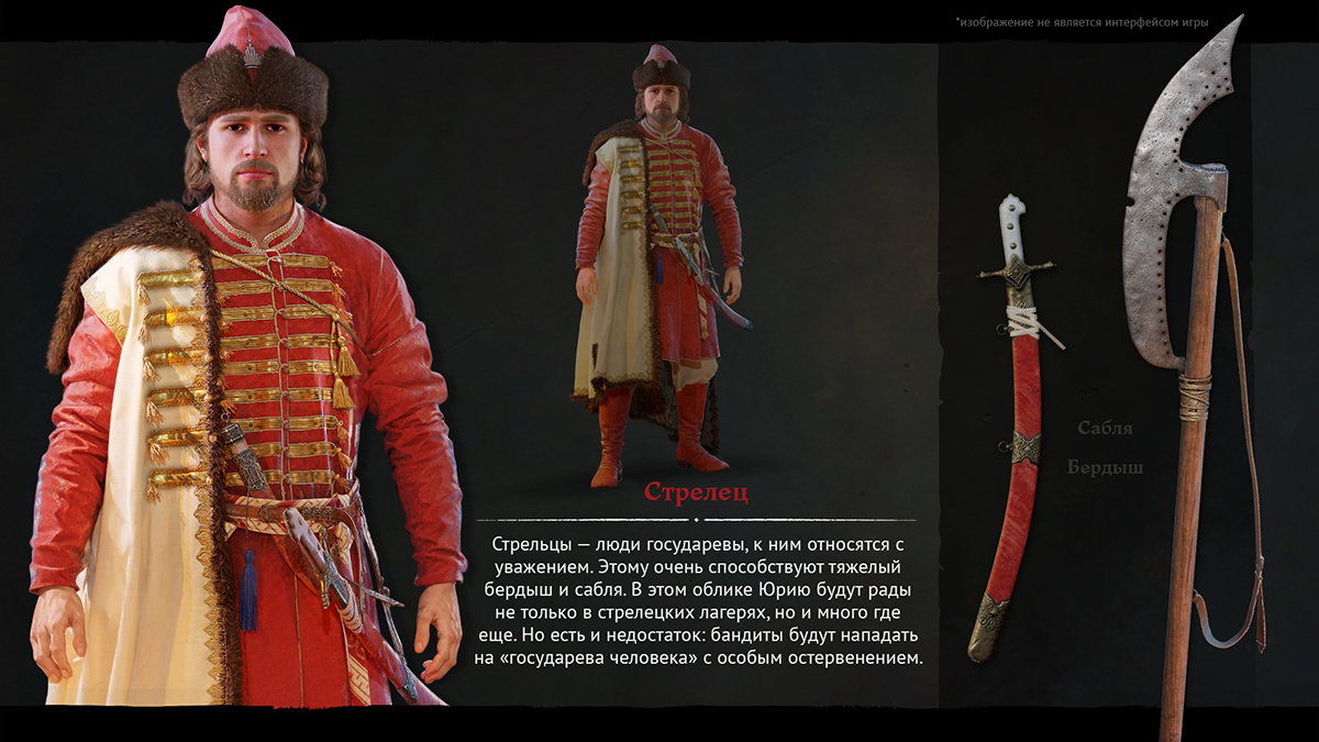 Авторы «Смуты» показали Юрия Милославского в облике стрельца - фото 1