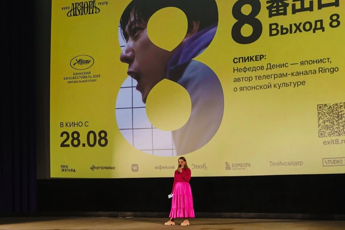 Премьера «Выход 8»

Источник: «Про: взгляд»