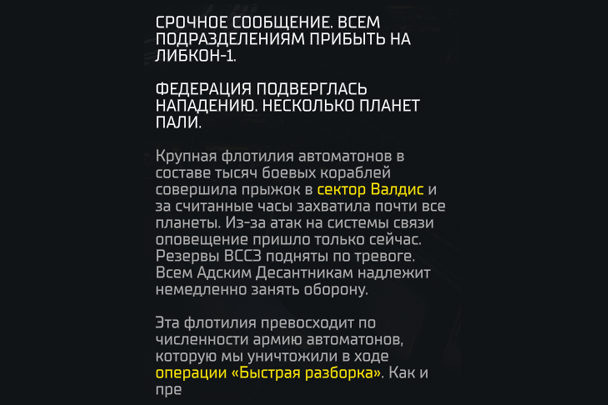 «Уничтоженные» автоматоны «неожиданно» захватили ряд планет в Helldivers 2 - фото 1