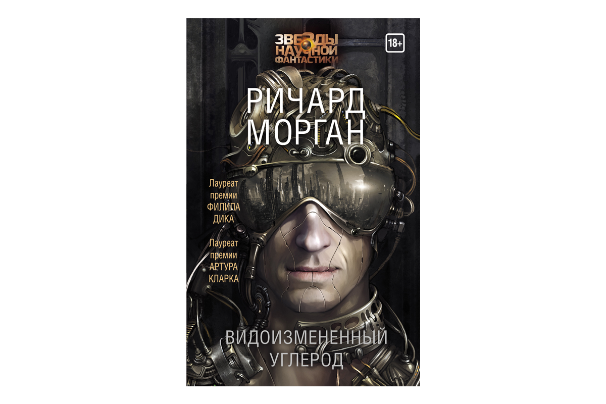 Нейротриллеры, которые взорвут ваш мозг: 9 книг о том, как технологии захватывают сознание - изображение 3 Нейротриллеры, которые взорвут ваш мозг: 9 книг о том, как технологии захватывают сознание - фото 3