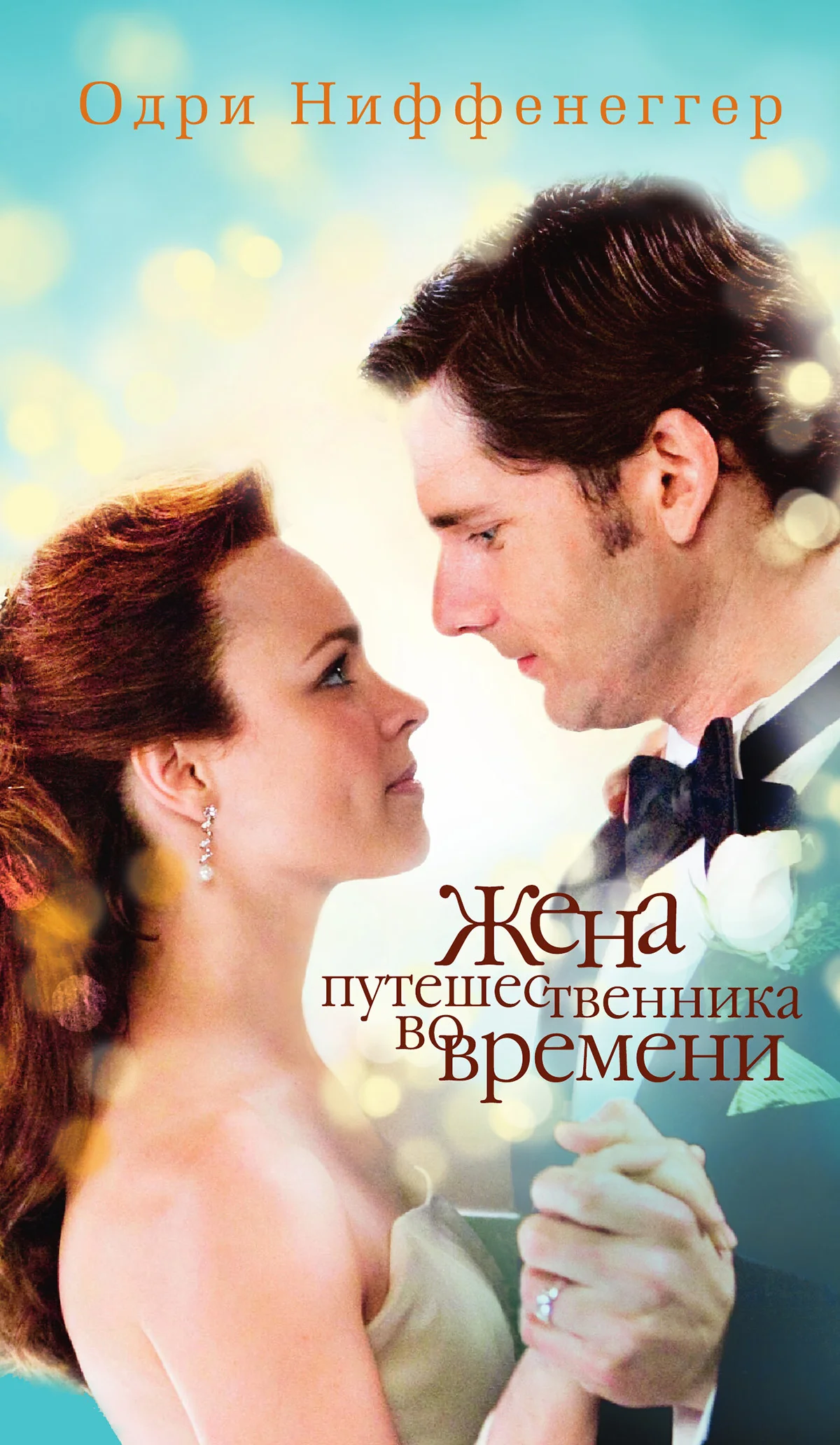17 лучших книг о путешествиях во времени, которые сломают вам мозг - изображение 15 17 лучших книг о путешествиях во времени, которые сломают вам мозг - фото 15