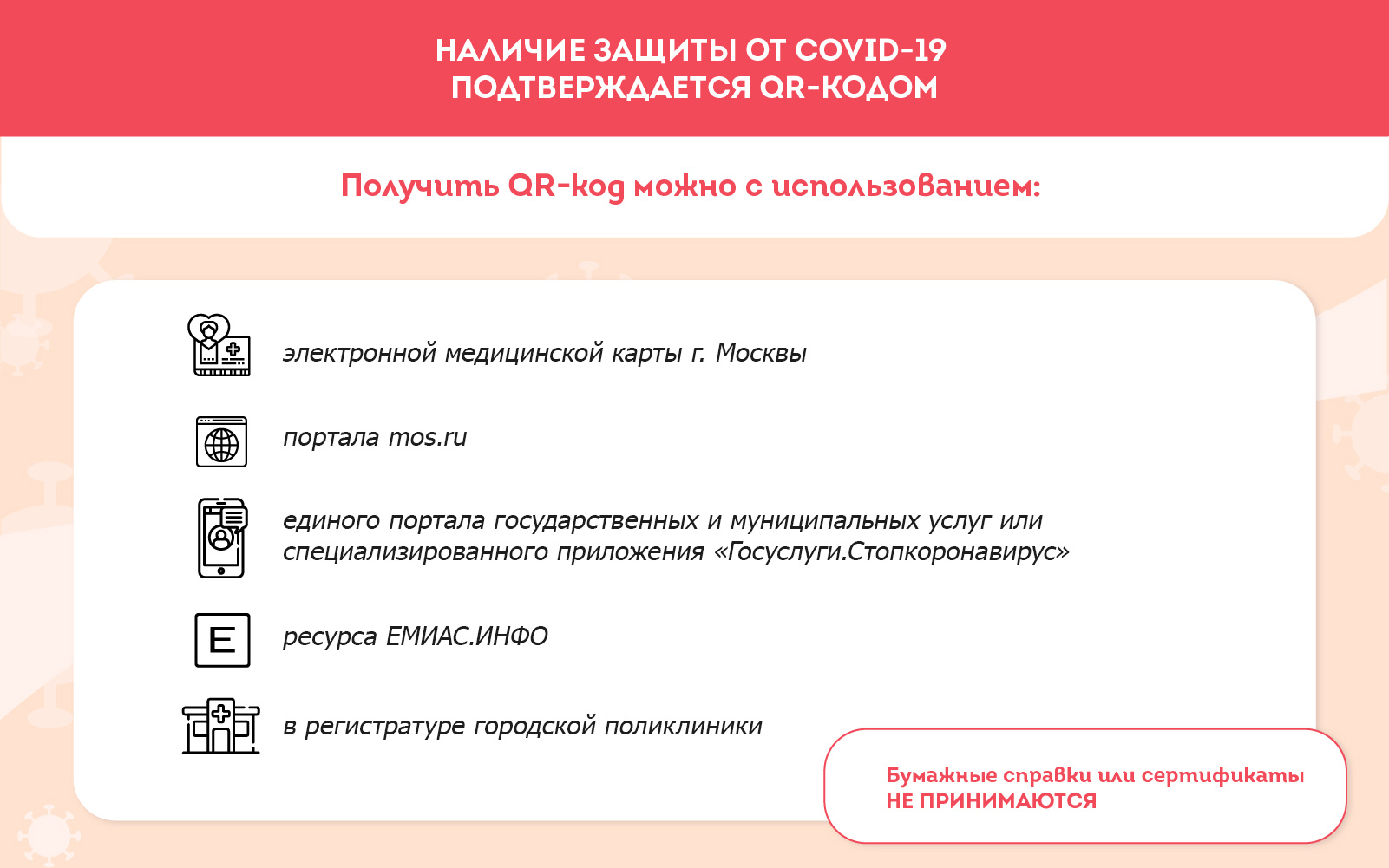 Москвичам без вакцинации или антител от COVID-19 запретили посещать кафе и рестораны - фото 2