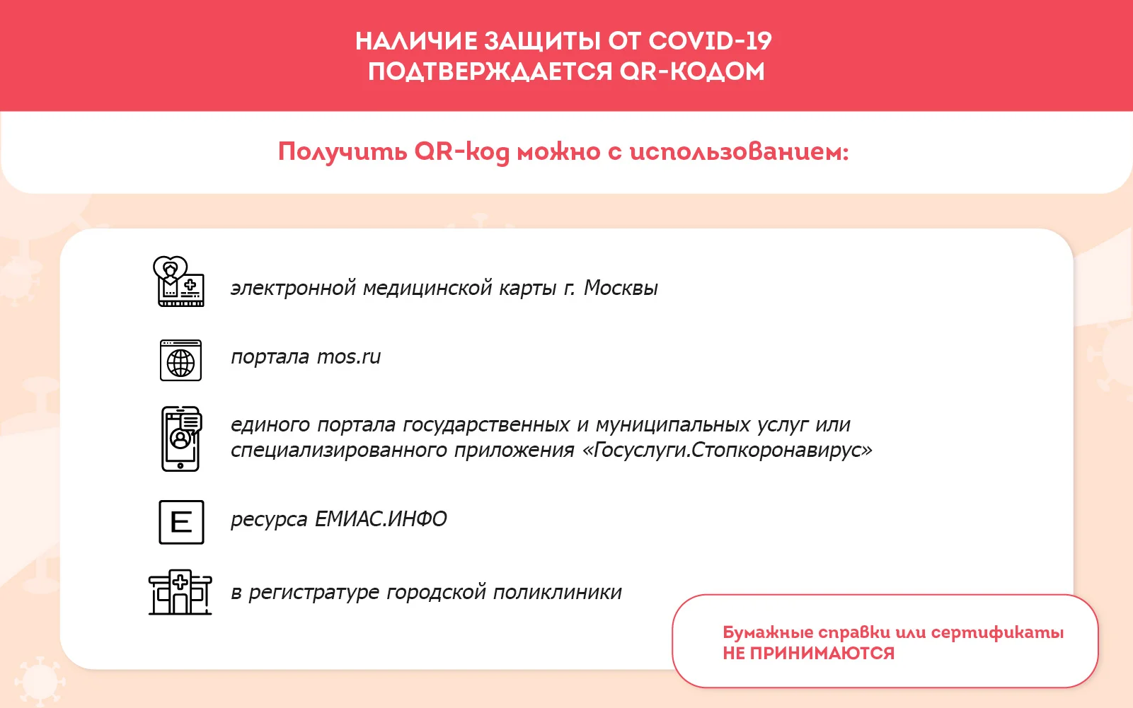 Москвичам без вакцинации или антител от COVID-19 запретили посещать кафе и рестораны - фото 2