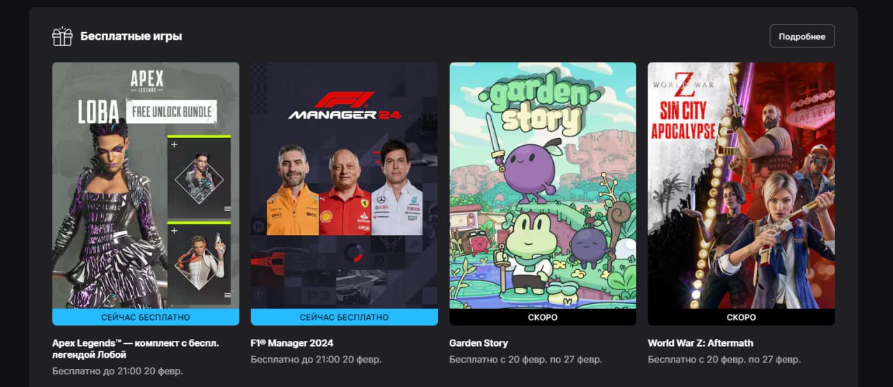 В EGS начали раздавать F1 Manager 2024 и набор для Apex Legends с Лобой - изображение 1 В EGS начали раздавать F1 Manager 2024 и набор для Apex Legends с Лобой - фото 1