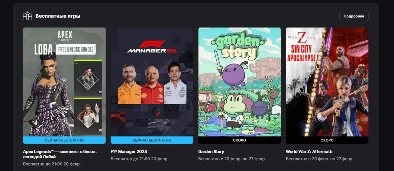 В EGS начали раздавать F1 Manager 2024 и набор для Apex Legends с Лобой - фото 1