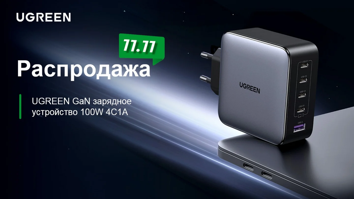 Топ-4 электронных девайса UGREEN на распродаже AliExpress. Успейте выгодно купить до 18 ноября - фото 3