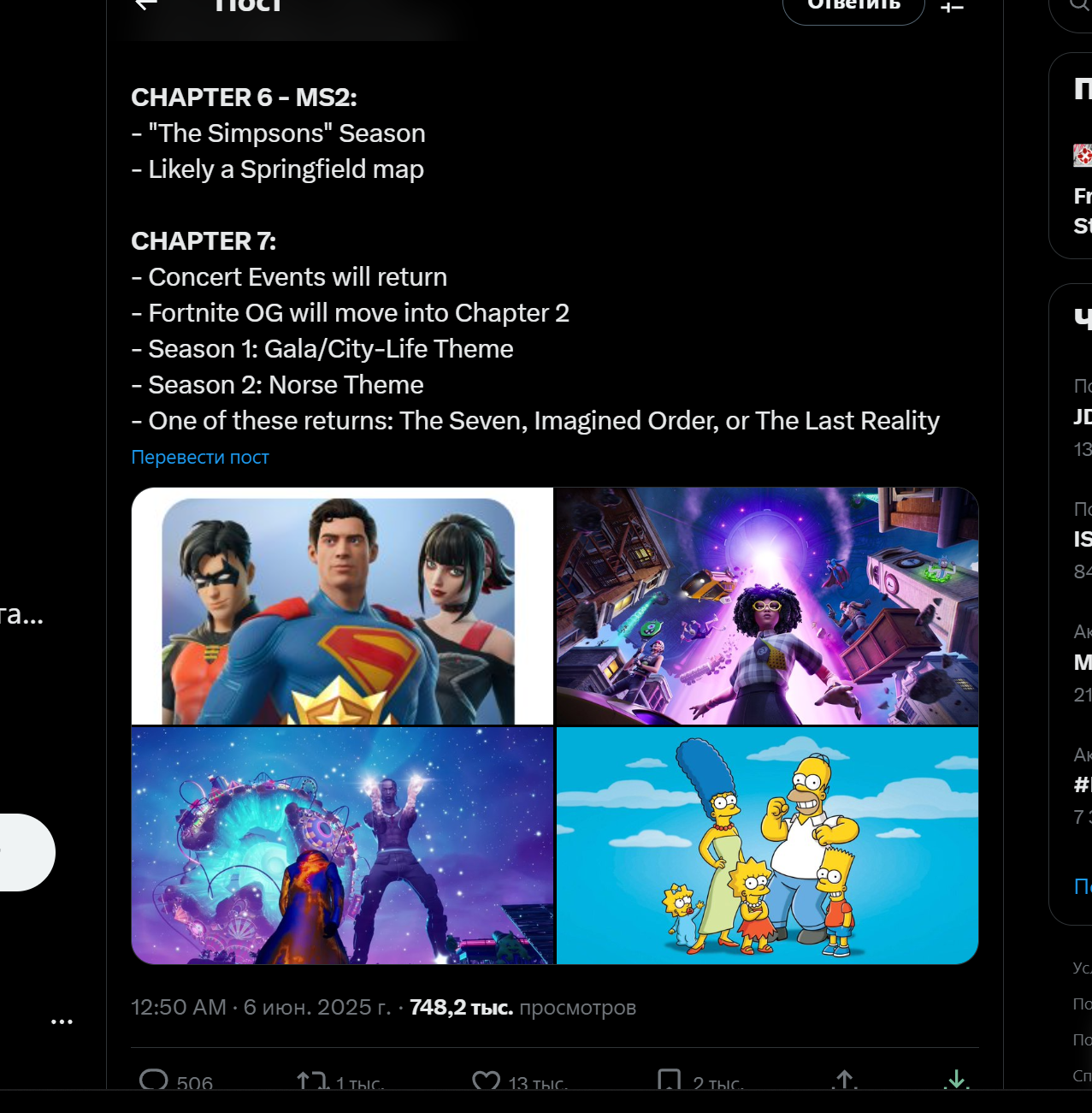 Датамайнеры обнаружили облик Супермена Дэвида Коренсвета в следующем «сезоннике» Fortnite - изображение 1 Датамайнеры обнаружили облик Супермена Дэвида Коренсвета в следующем «сезоннике» Fortnite - фото 1