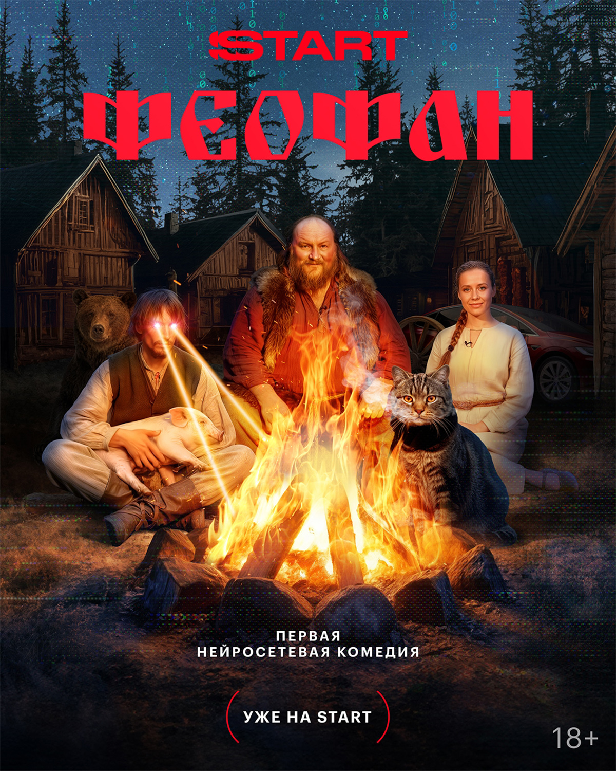 Smart презентовал шоу «Феофан» — первый в России нейросетевой комедийный сериал - фото 1