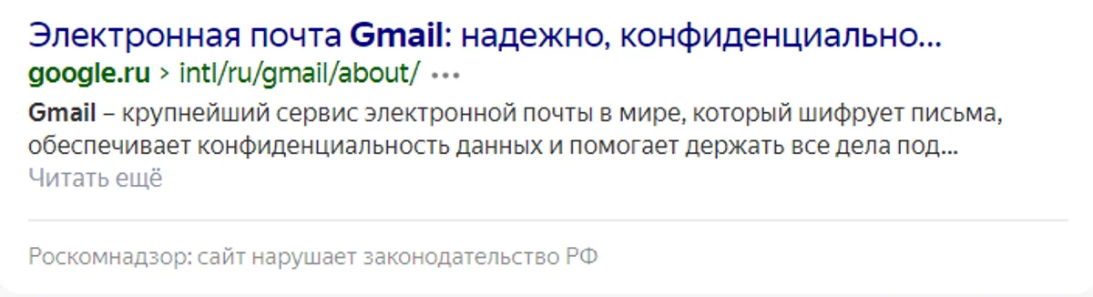 «Яндекс» начал маркировать сервисы Google как нарушителей российских законов - фото 3
