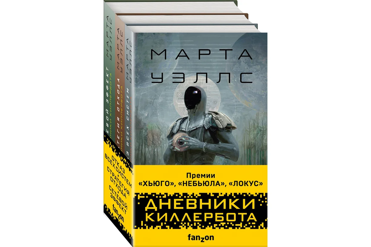 Сериал «Киллербот»: первые впечатления об экранизации бестселлера с Александром Скарсгардом - изображение 1 Сериал «Киллербот»: первые впечатления об экранизации бестселлера с Александром Скарсгардом - фото 1