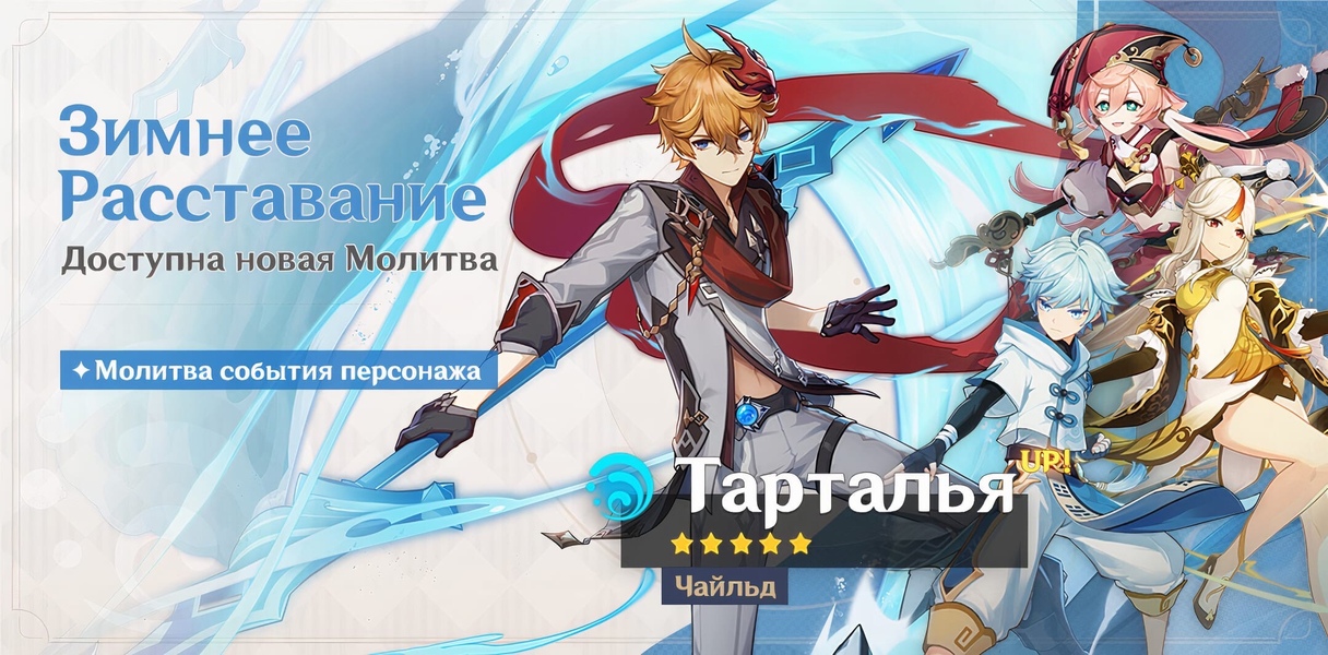 Гайд: всё о персонаже Тарталья из Genshin Impact - фото 2