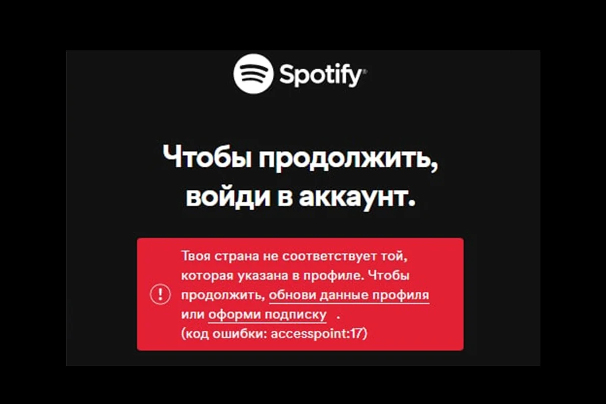 Музыкальный стриминг Spotify перестал работать для пользователей из России - фото 1