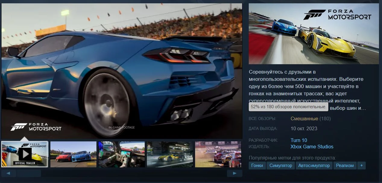 Пользователи Steam раскритиковали Forza Motorsport за плохую оптимизацию - фото 1