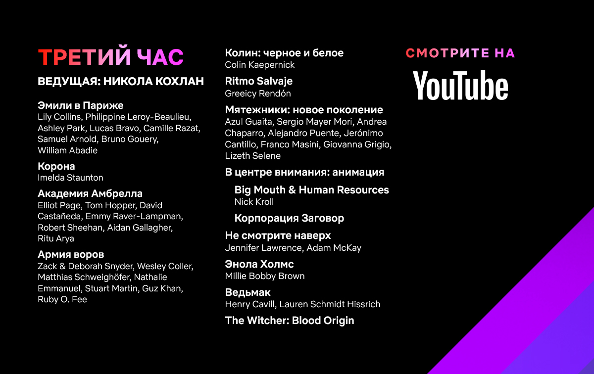 Netflix представил подробное расписание своего ивента TUDUM - фото 4