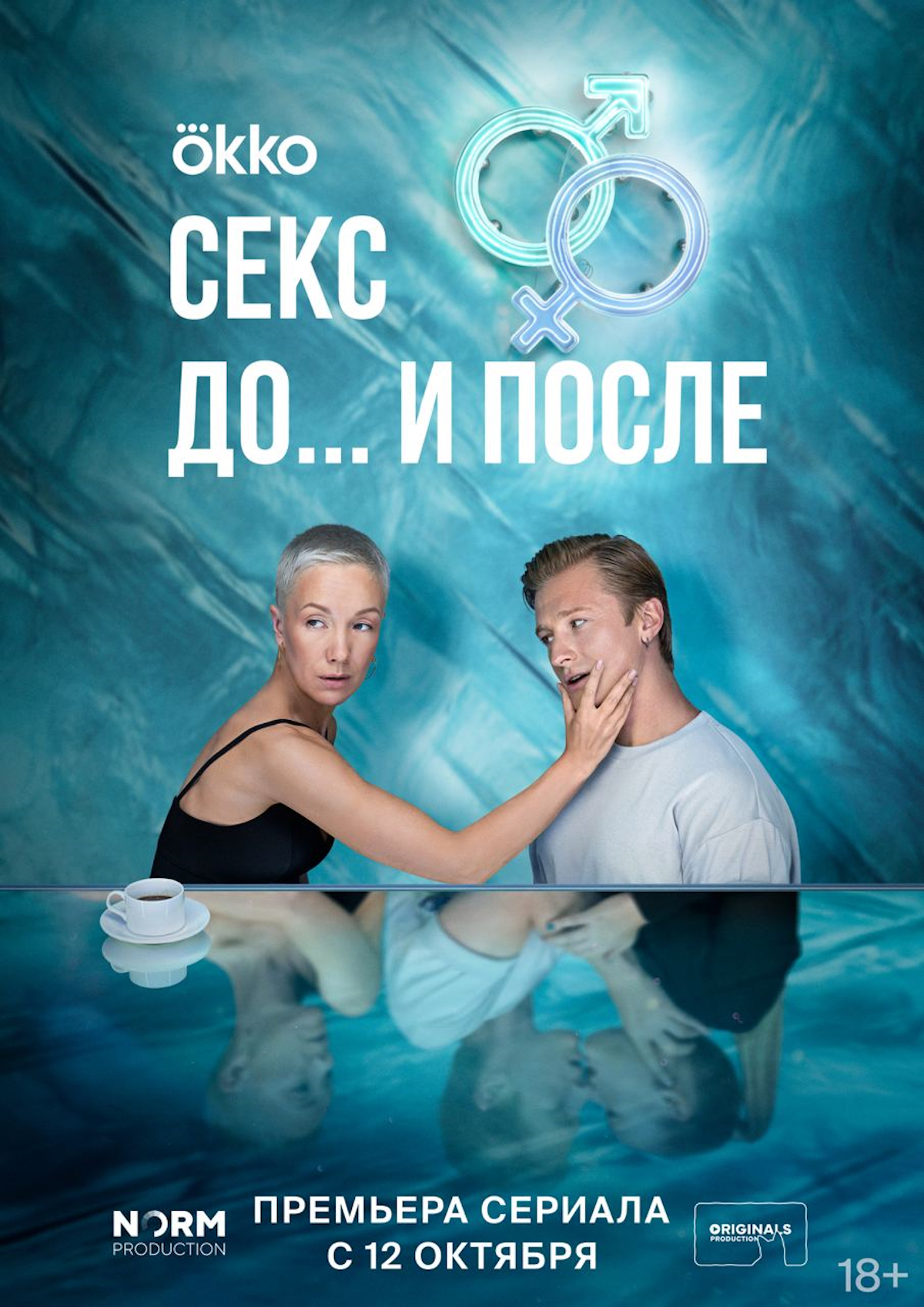 Okko показал свежий трейлер сериала Дарьи Мороз «Секс. До и после» | Канобу