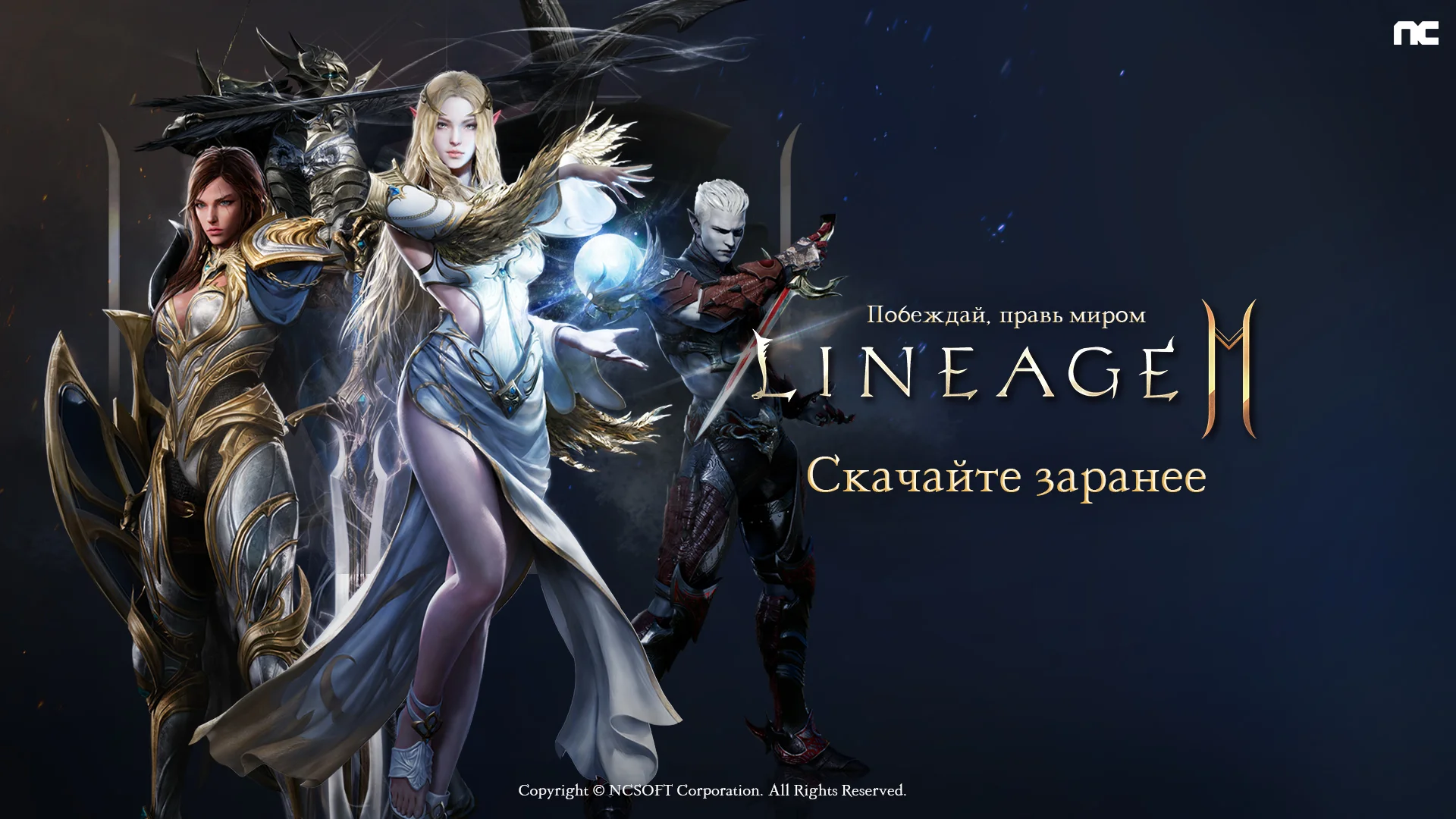 Разработчики Lineage2M запустили предзагрузку игры - фото 2