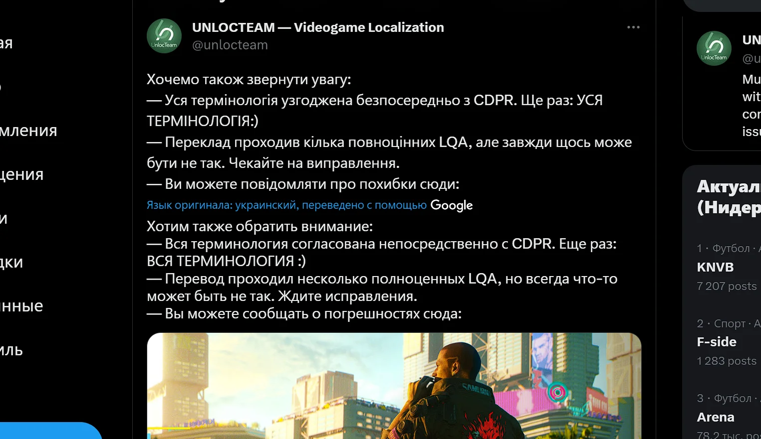 CD Projekt RED извинилась за некорректную украинскую локализацию Cyberpunk 2077 - фото 1