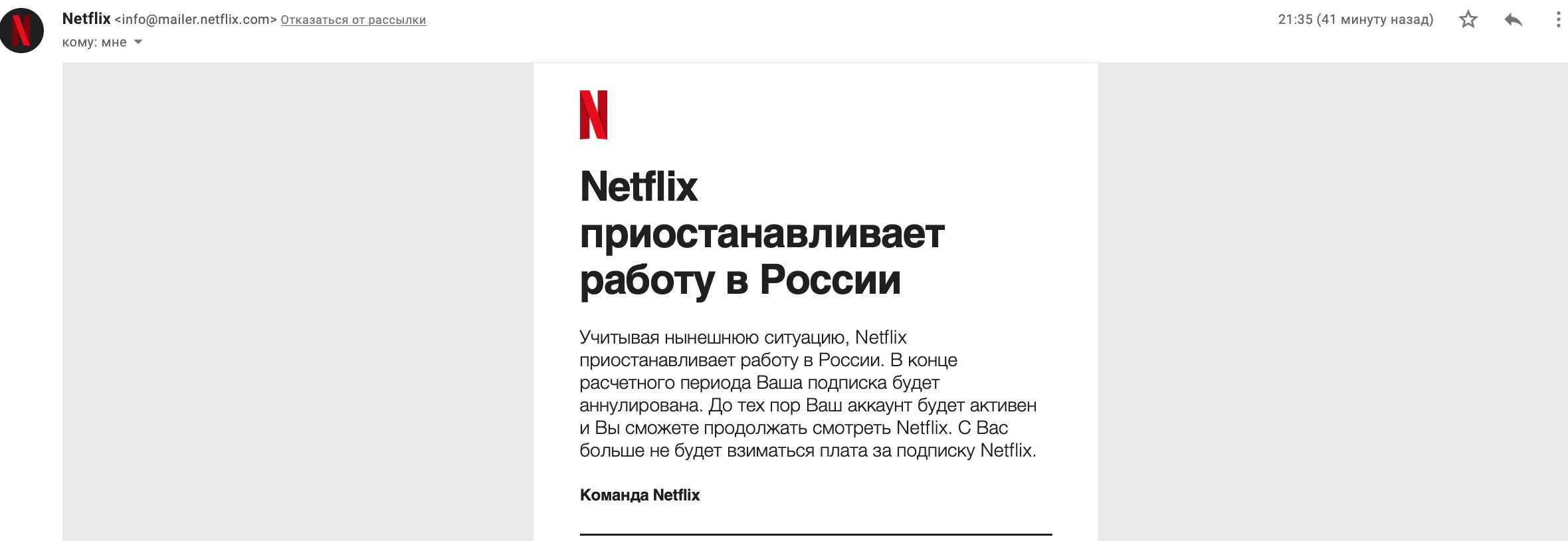 Письмо Netflix подписчикам в России (скриншот «Канобу»)