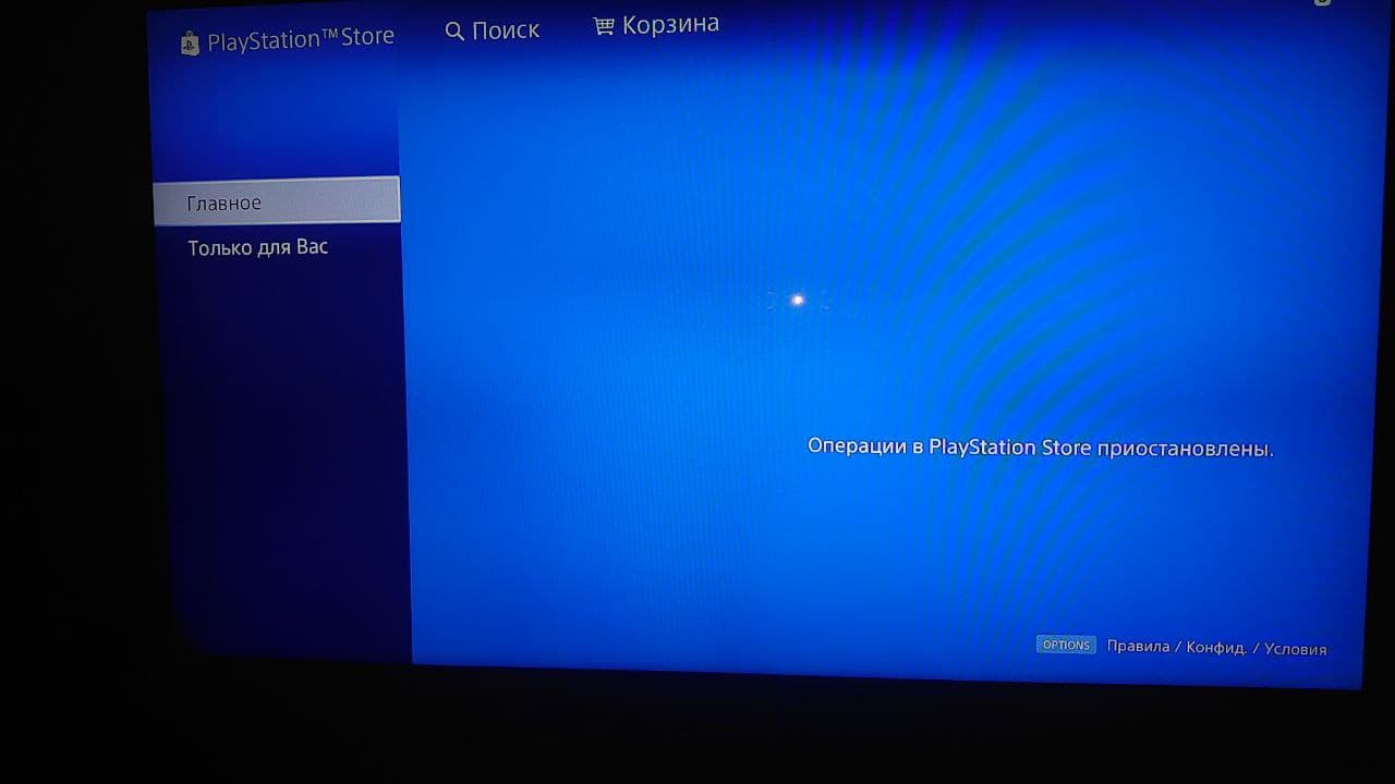 Так выглядит магазин на PlayStation 4, если вы попытаетесь в него зайти