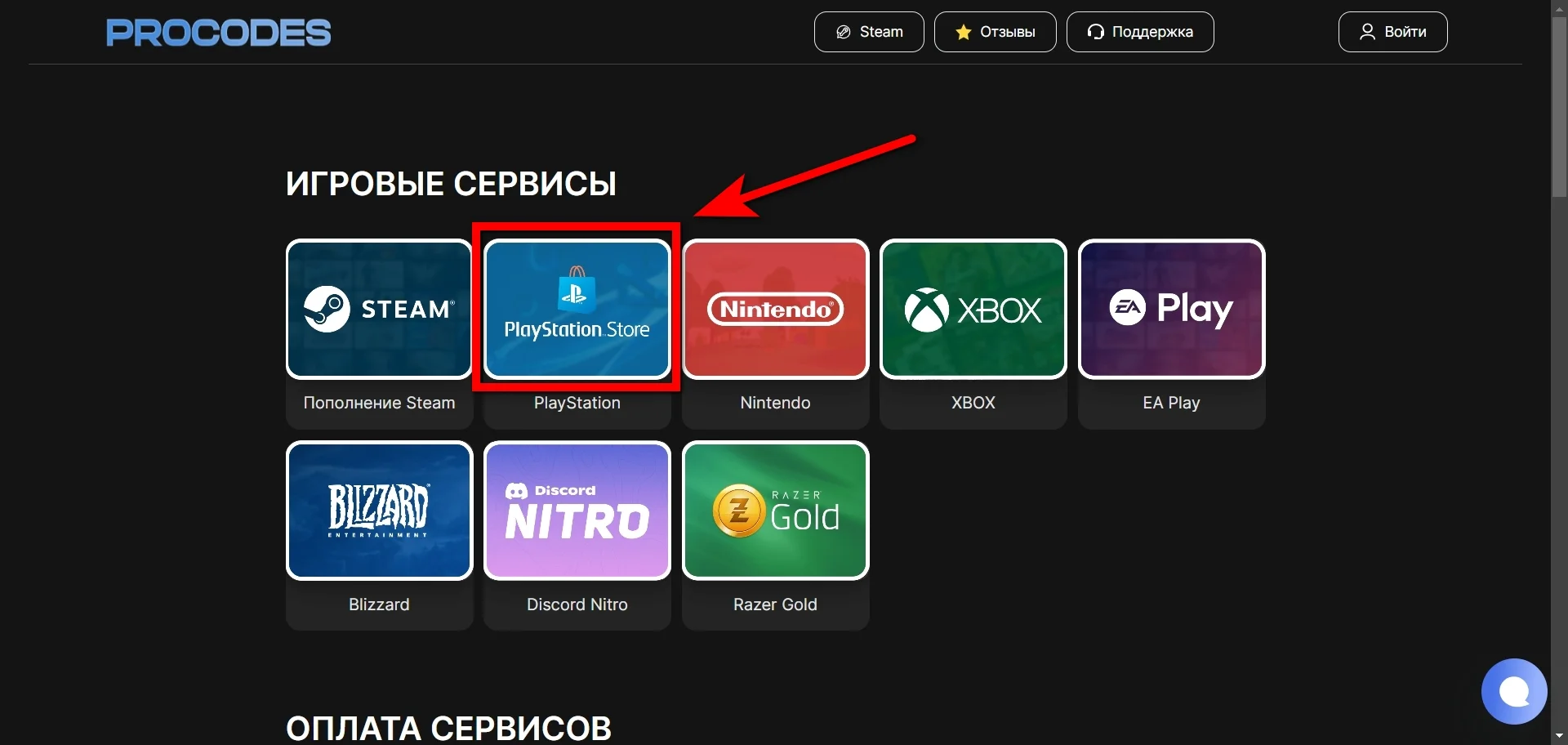 Инструкция: как пополнить баланс PSN и купить игру в четыре раза дешевле, чем на маркетплейсах - фото 3