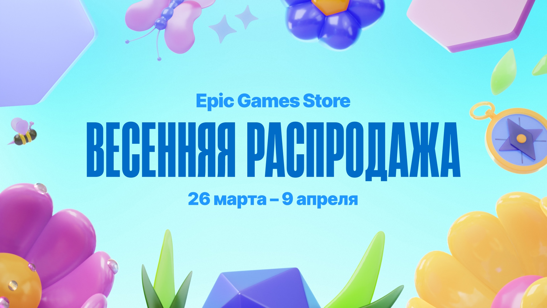 В Epic Games Store стартовала весенняя распродажа - фото 1