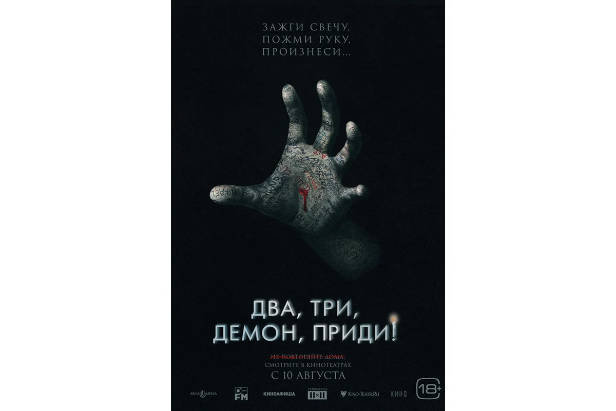 Вышел русский трейлер и постер хоррора Talk to Me с датой премьеры - фото 1