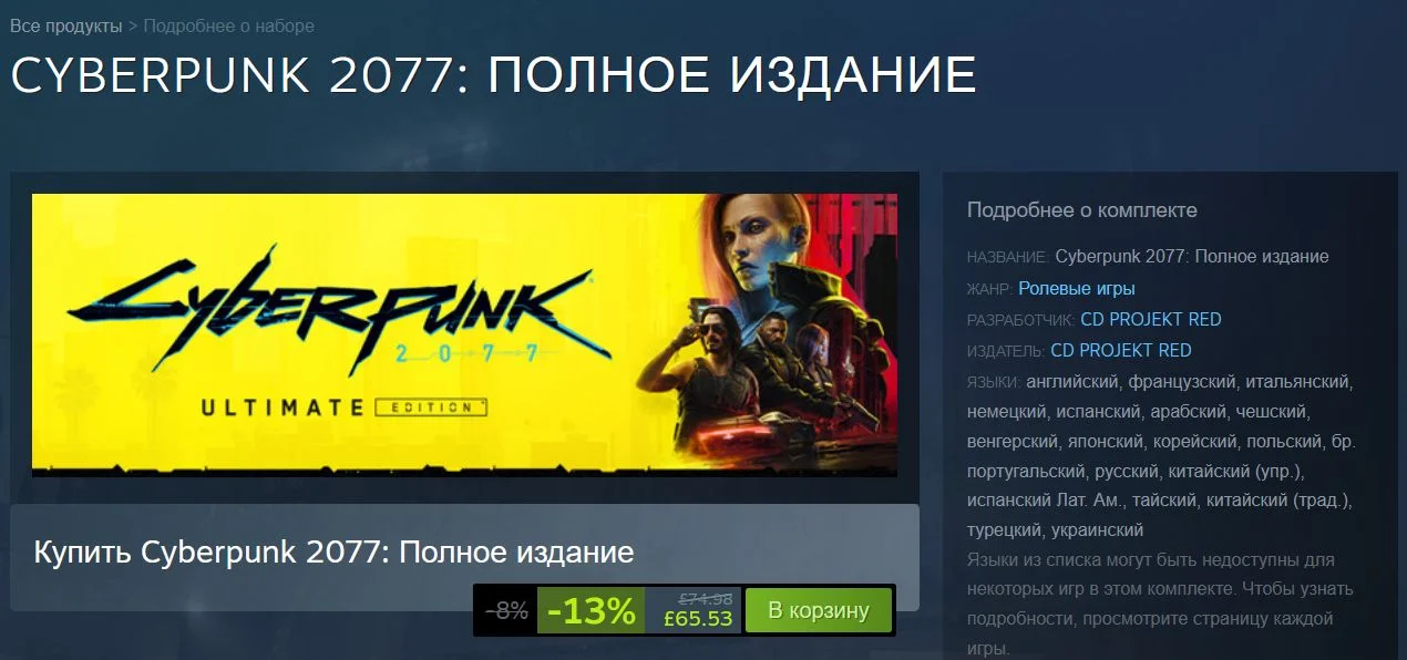 На ПК и консолях вышла Cyberpunk 2077 Ultimate Edition - фото 1