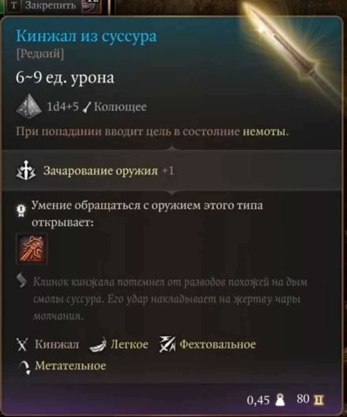 «Завершить оружейный шедевр» в Baldurʼs Gate 3 — выполнение задания, кора суссура и оружие - фото 12