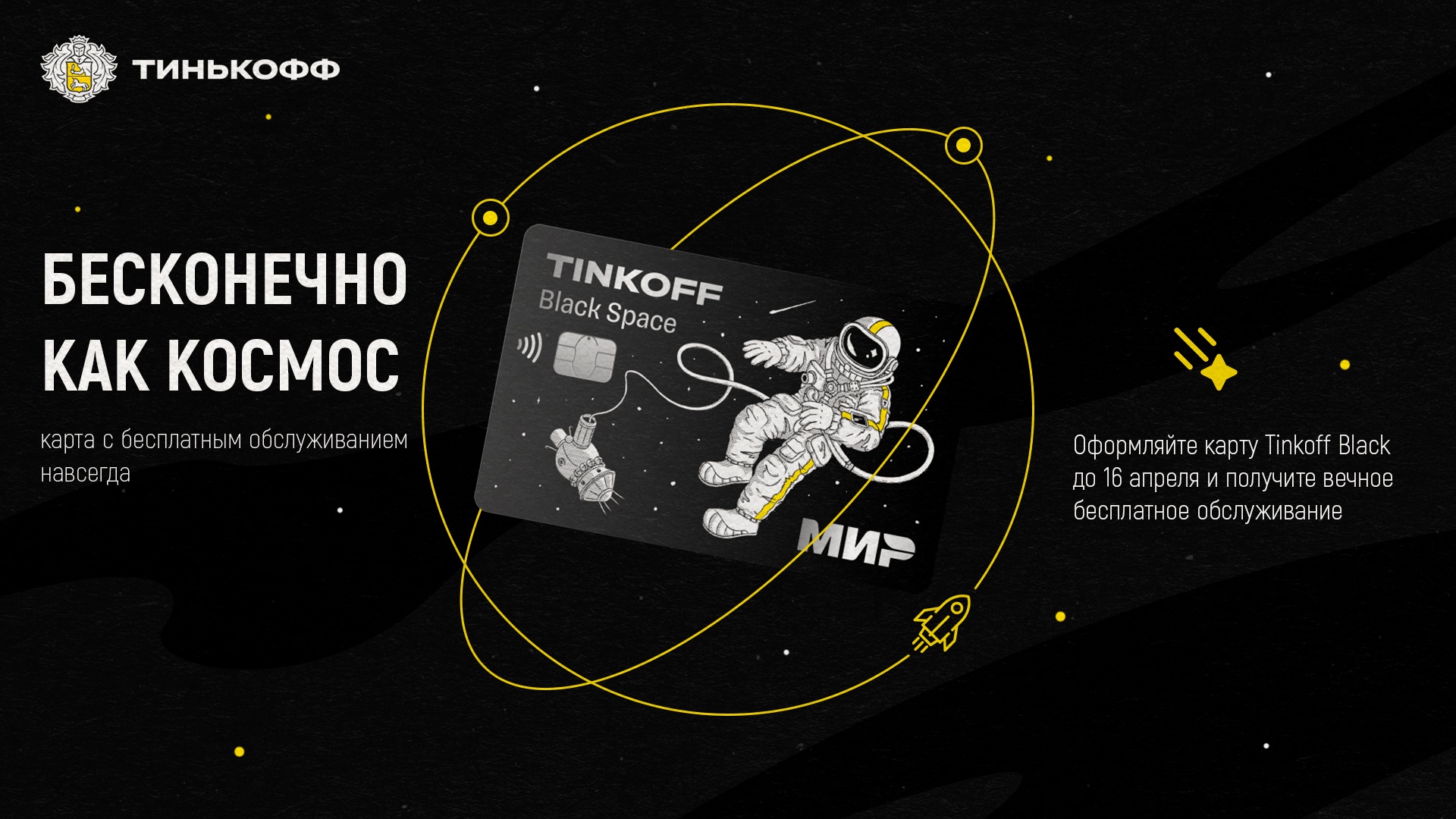 Почему стоит оформить карту Tinkoff Black прямо сейчас - фото 1