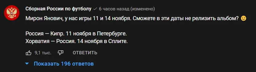 Сборная России попросила Oxxxymiron не выпускать новый альбом в дни следующих матчей - фото 1